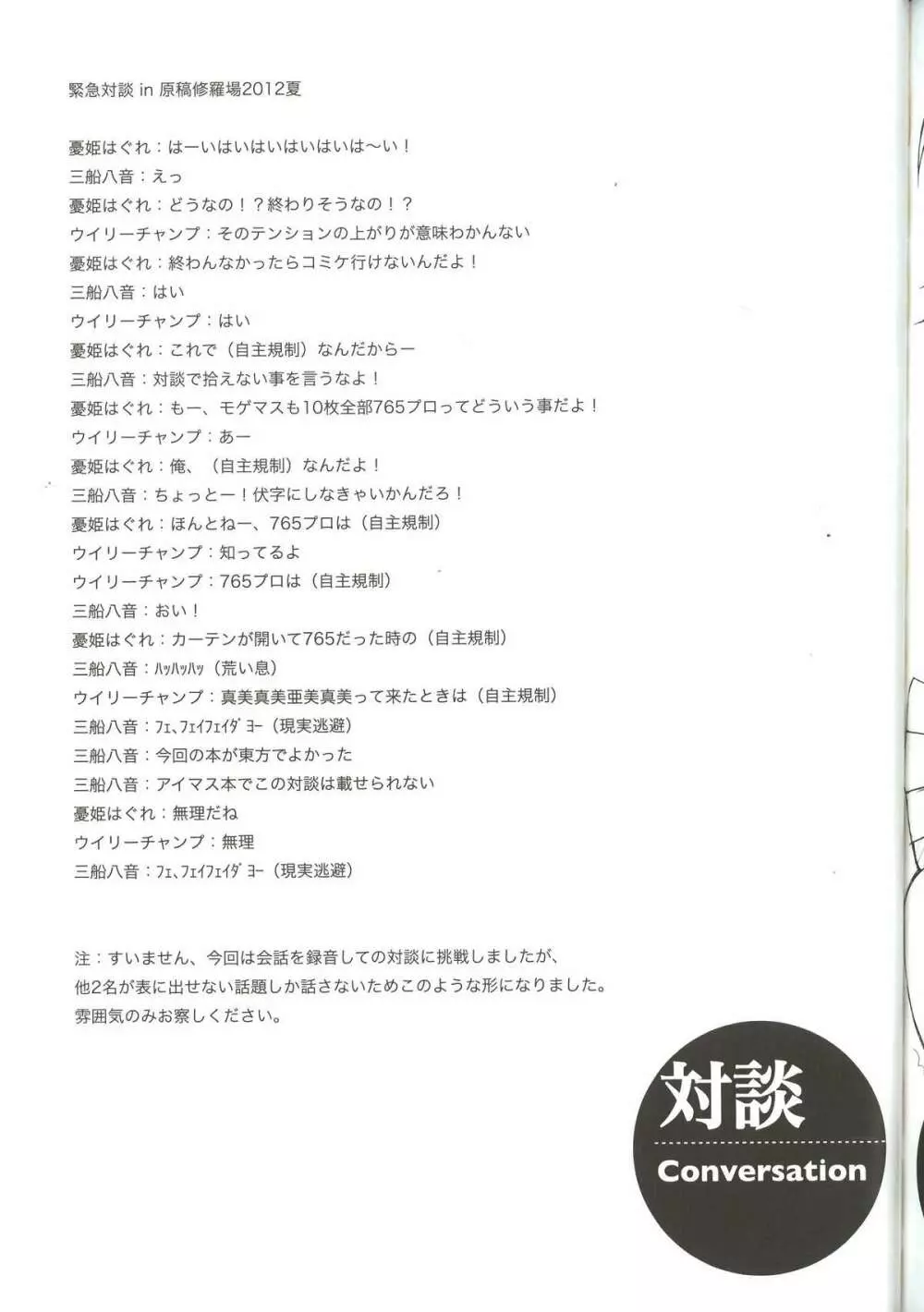 さとりんのDOKIDOKIおちんぽLESSON 16ページ