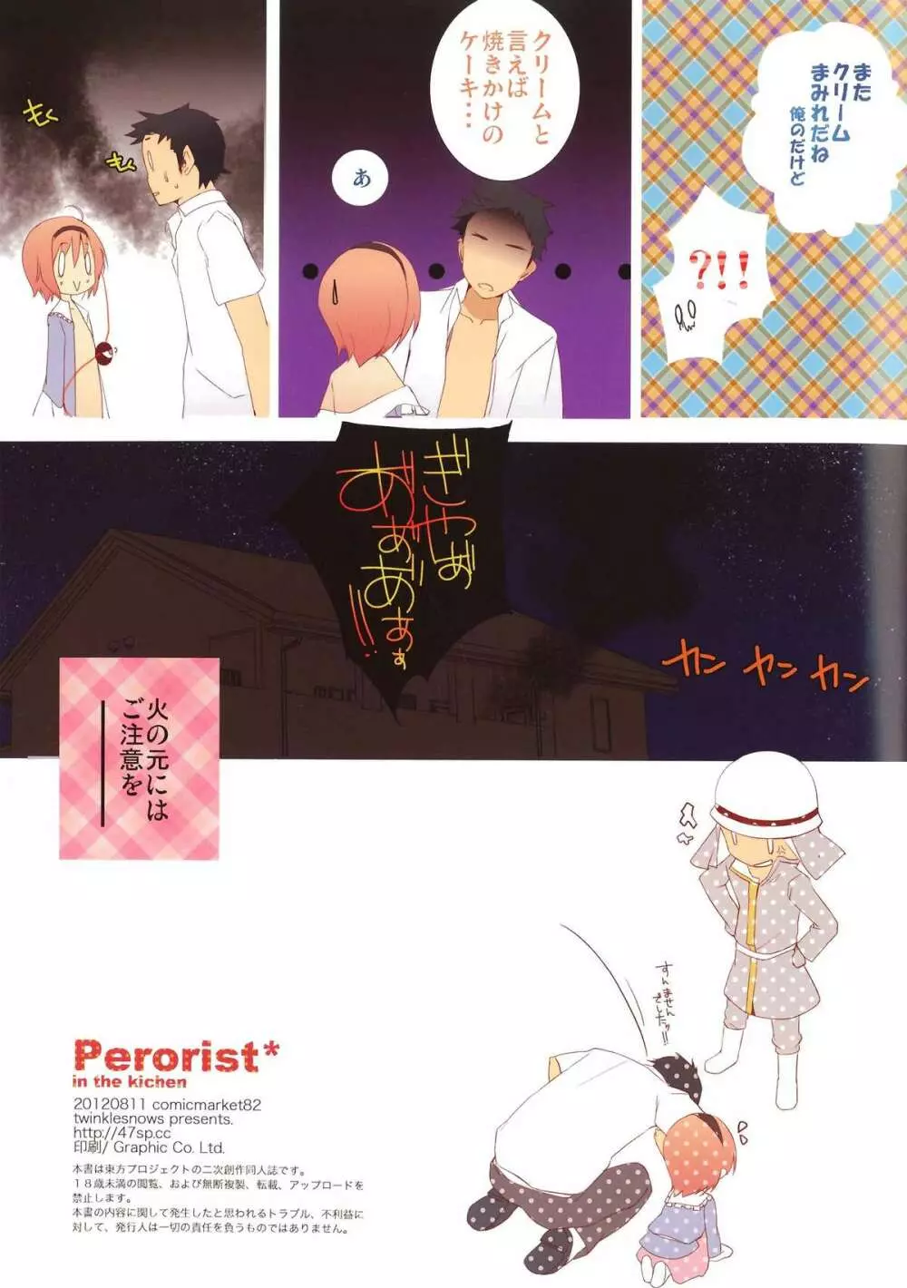 Perorist! in the kitchen 12ページ