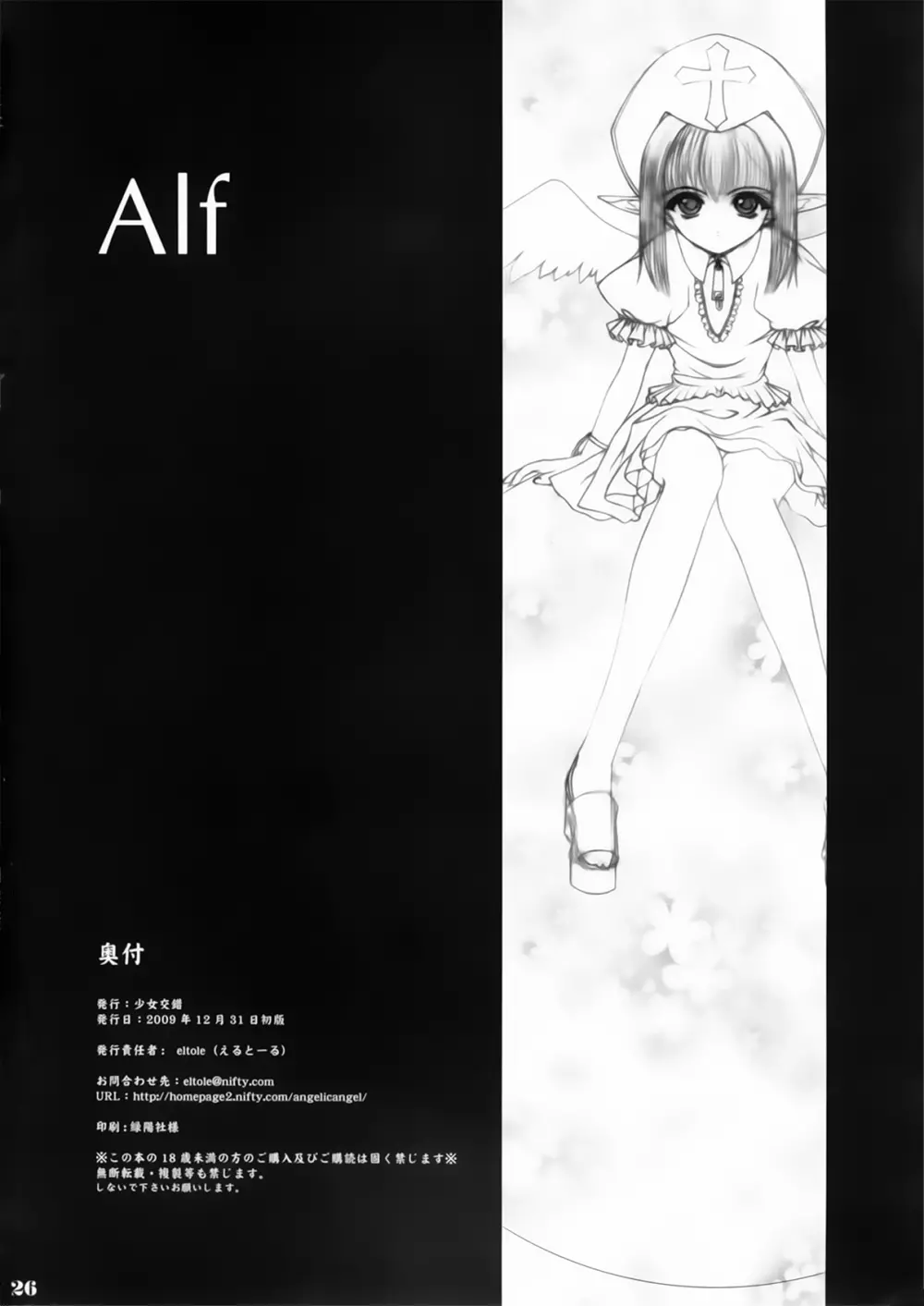 Alf 26ページ