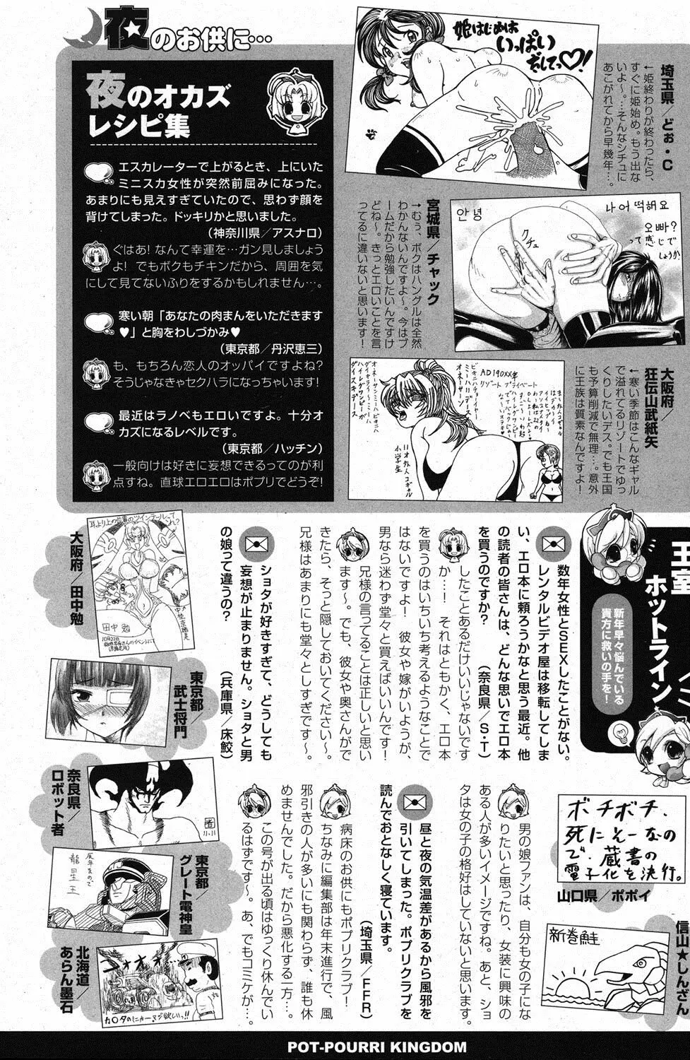 ポプリクラブ 2012年02月号 292ページ