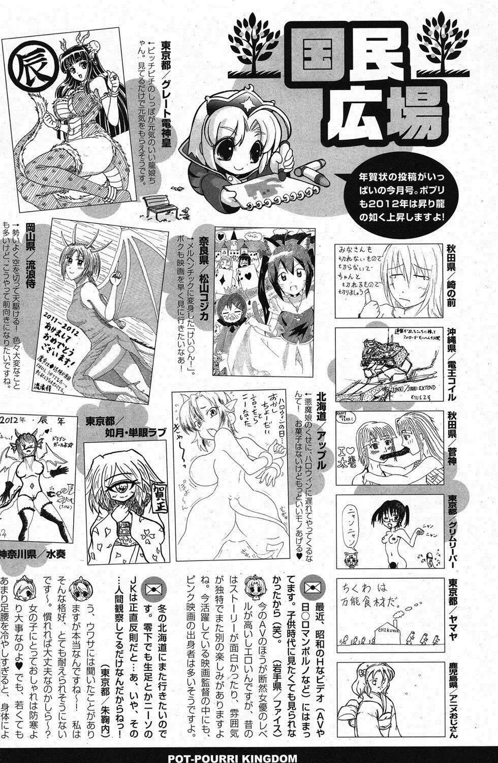 ポプリクラブ 2012年02月号 295ページ