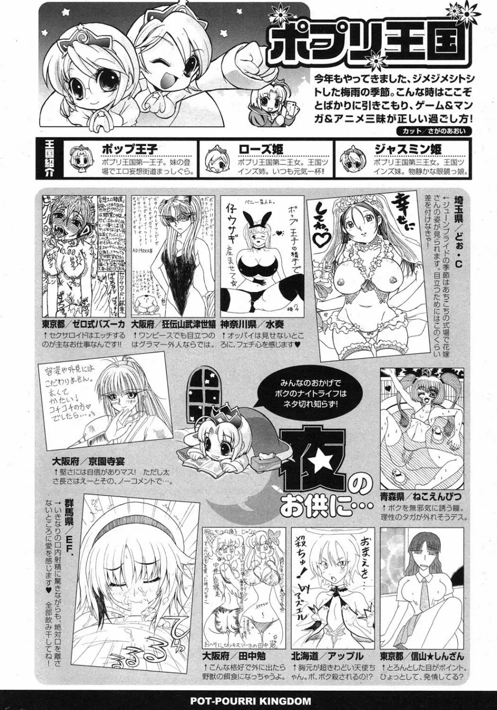 ポプリクラブ 2012年07月号 292ページ