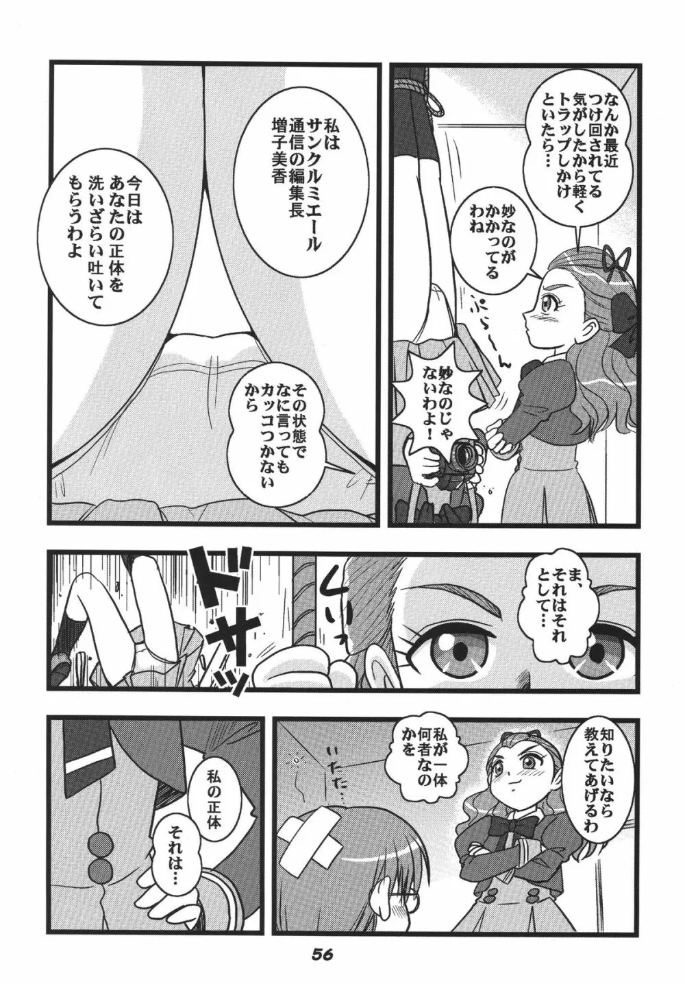 プリキュア555 56ページ