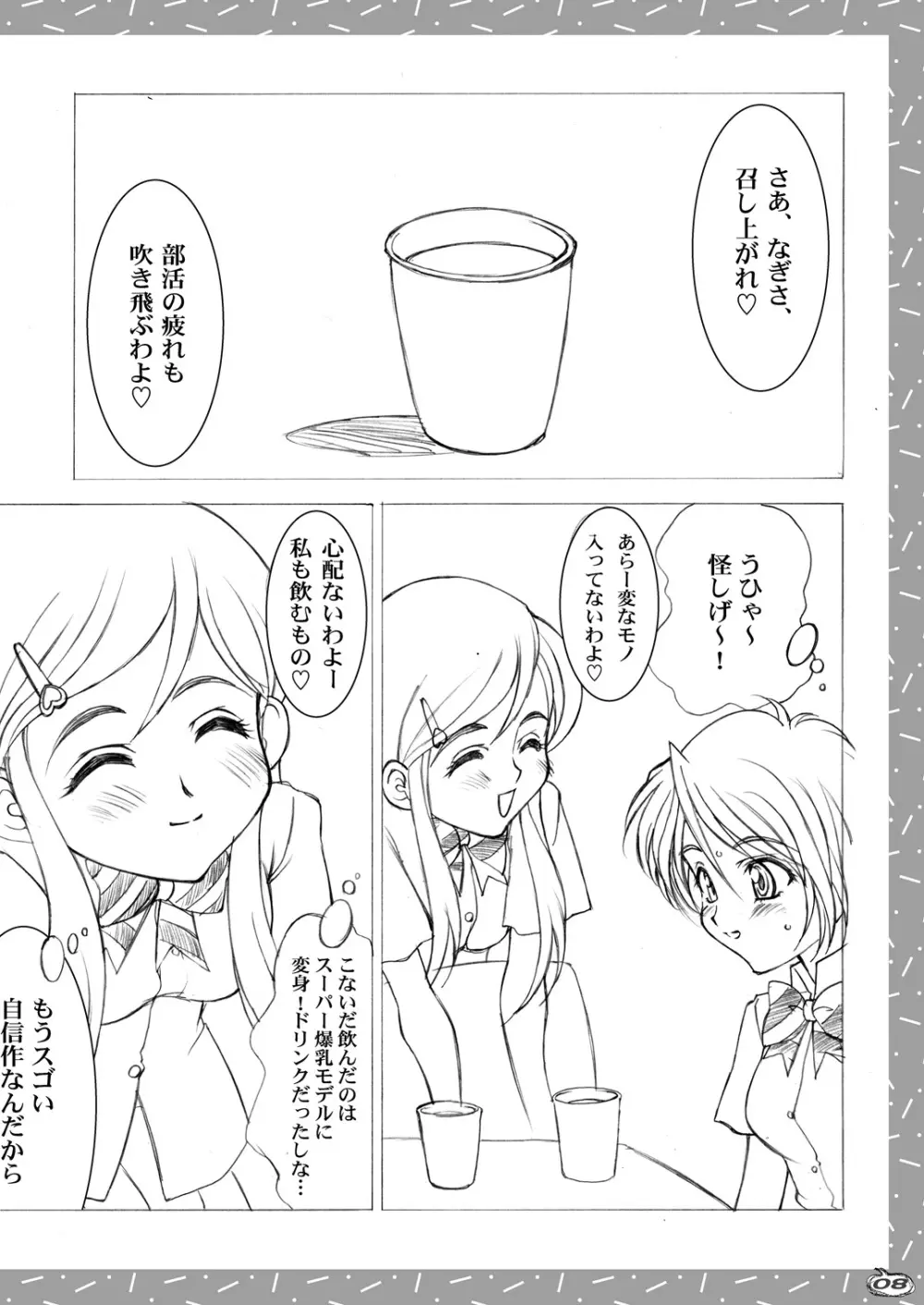 週刊東京少女A 7ページ