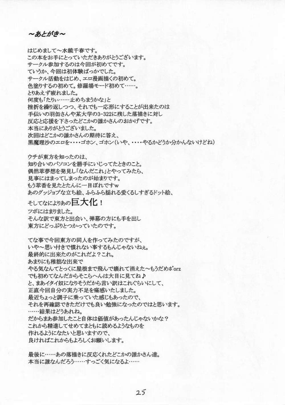 東方鬼童録 ~TROD~ 26ページ