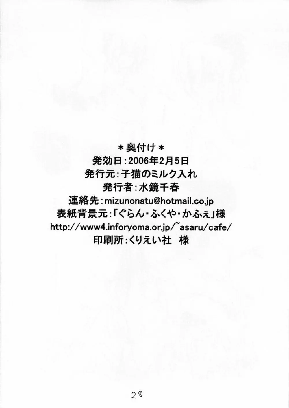 東方鬼童録 ~TROD~ 29ページ