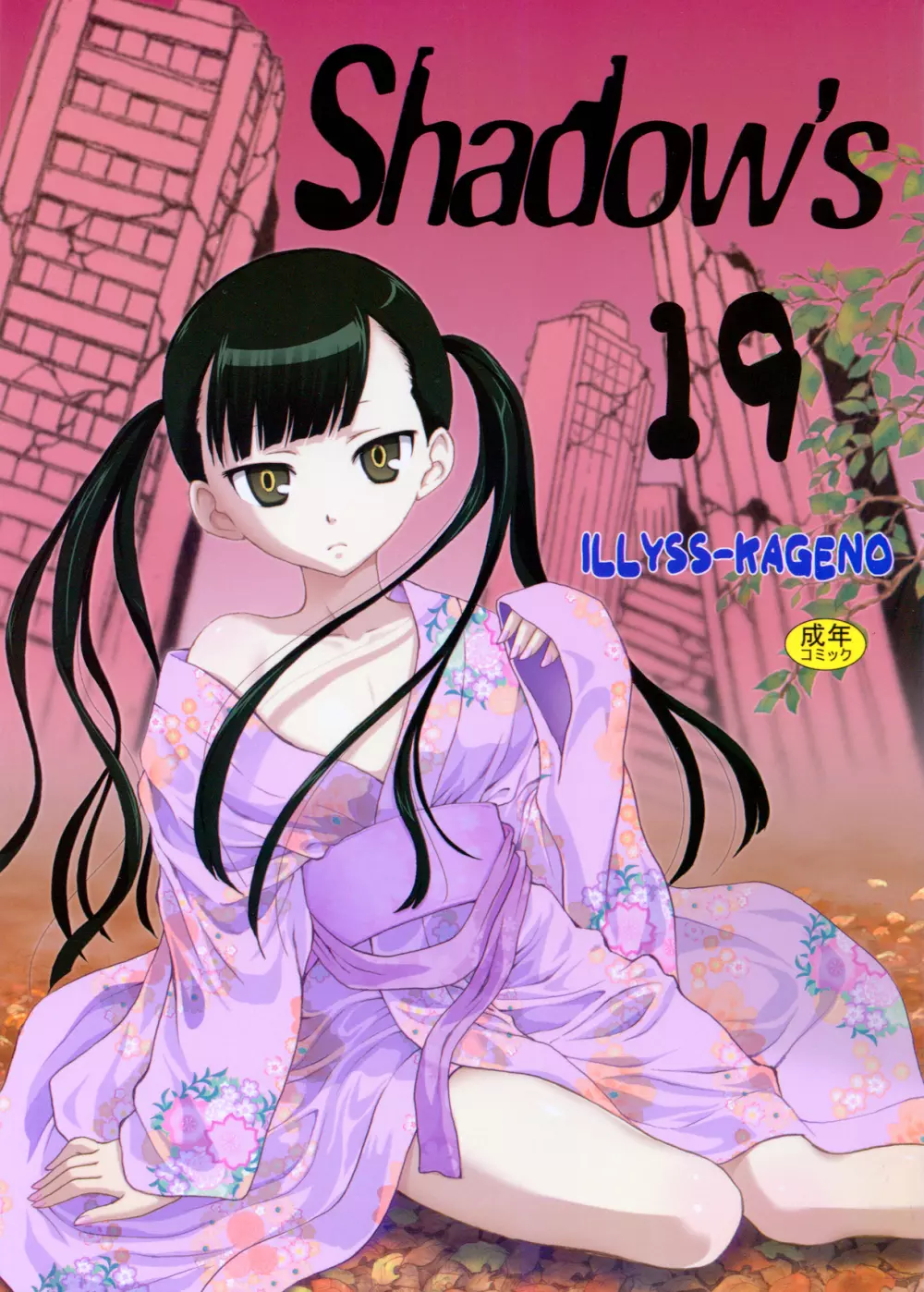 Shadow’s 19 1ページ