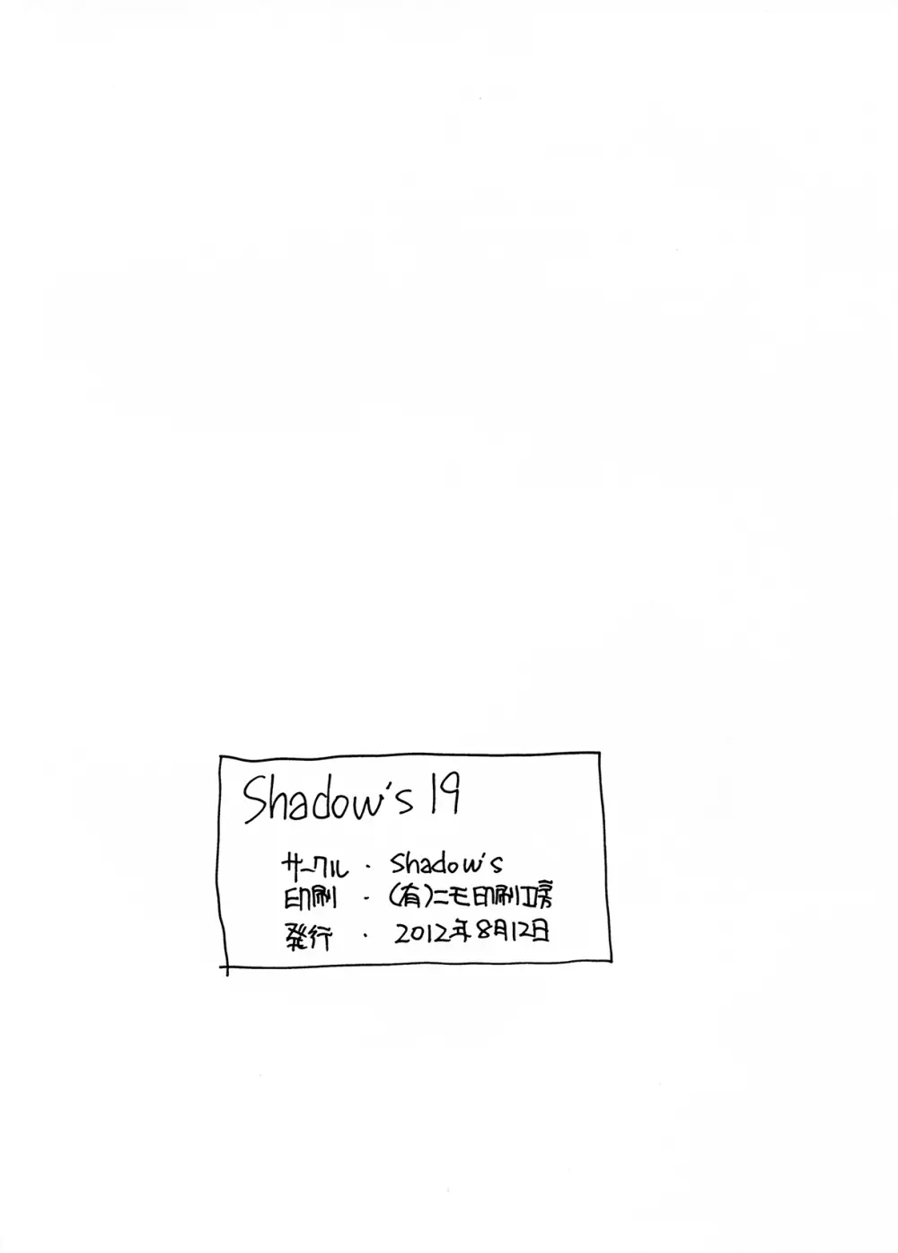 Shadow’s 19 26ページ