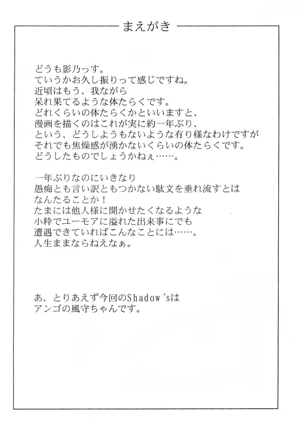 Shadow’s 19 4ページ