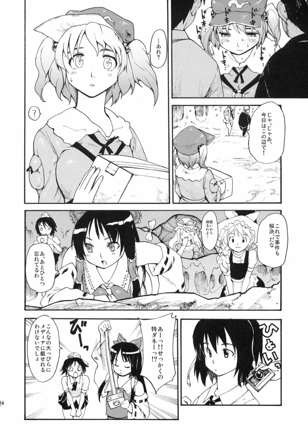 東方浮世絵巻 河城にとり 24ページ