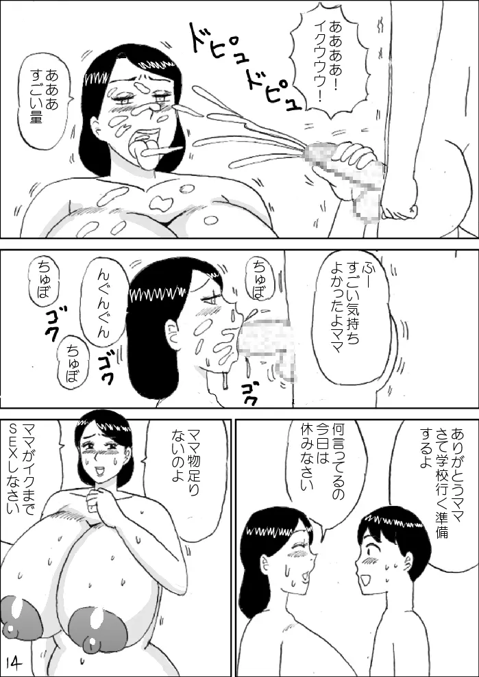 モーニングおっぱい 15ページ