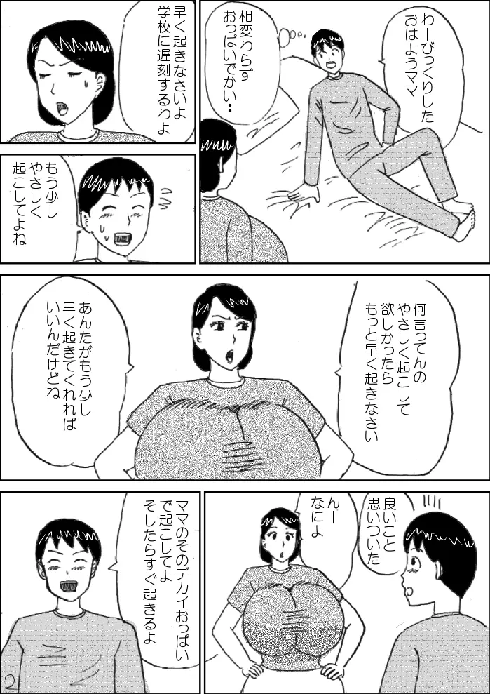 モーニングおっぱい 3ページ