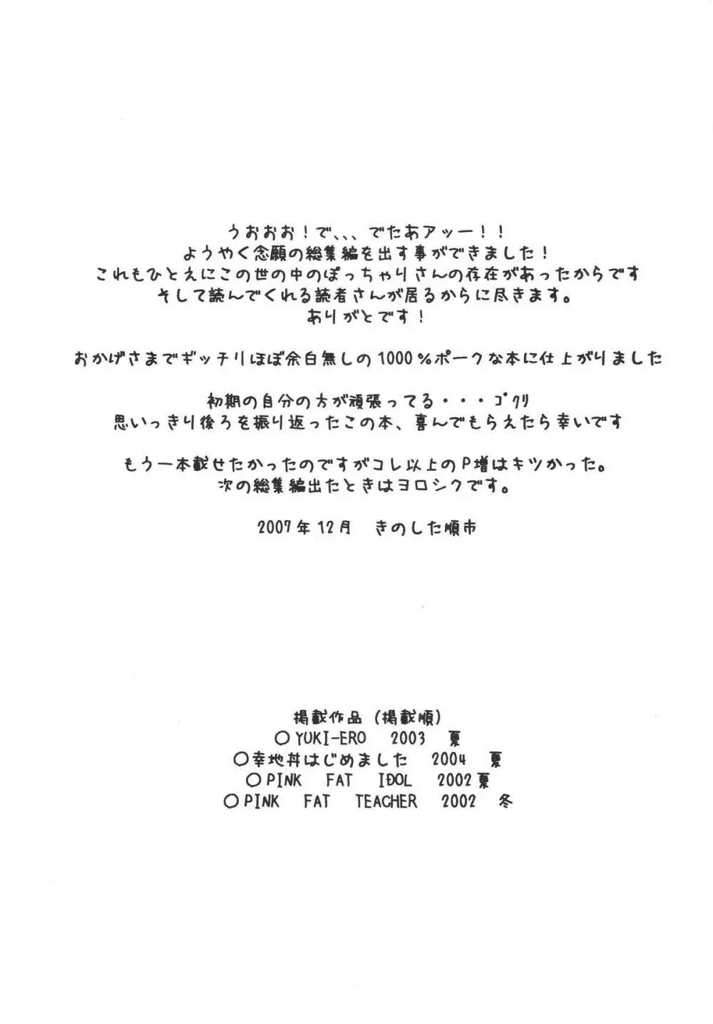 ぷに道楽総集編2002-2004 109ページ