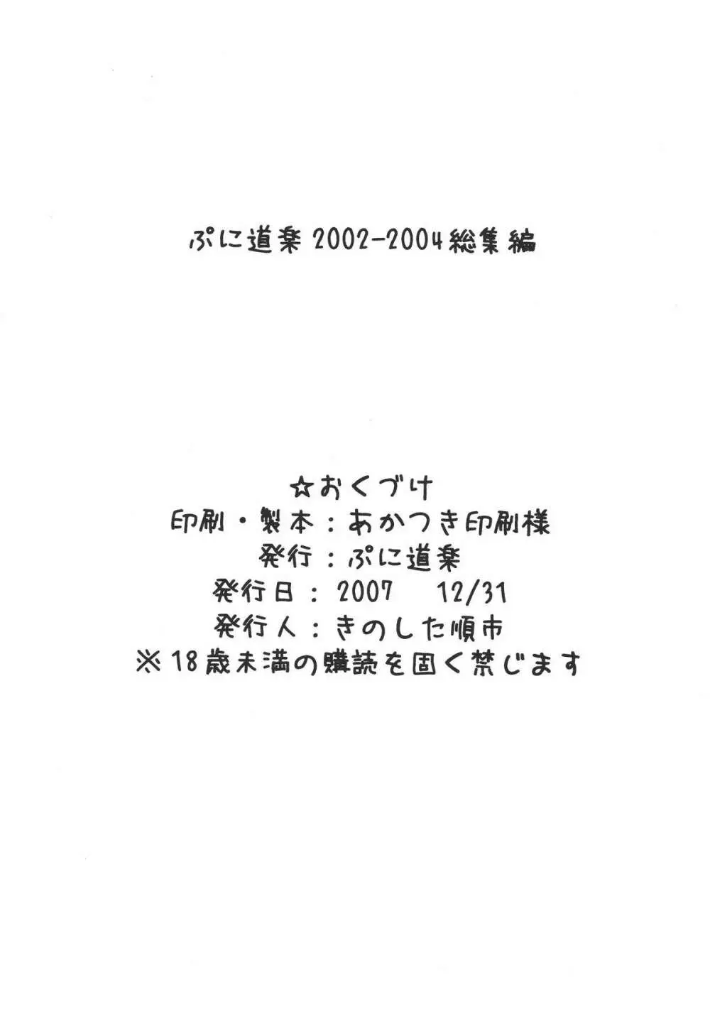ぷに道楽総集編2002-2004 110ページ