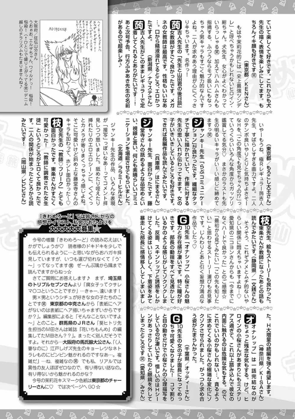 美少女革命 極 Road 2012-08 Vol.2 263ページ