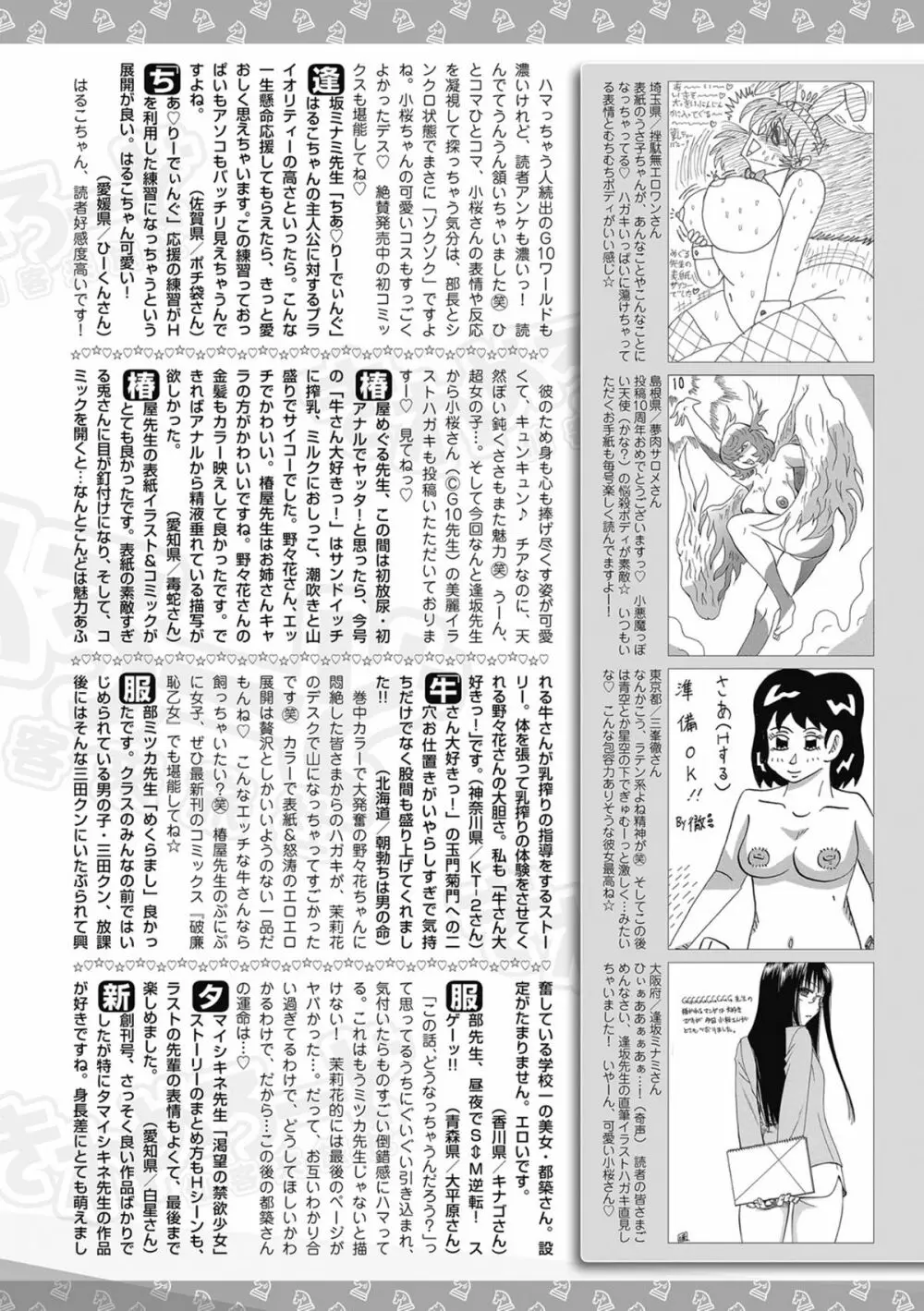 美少女革命 極 Road 2012-08 Vol.2 264ページ