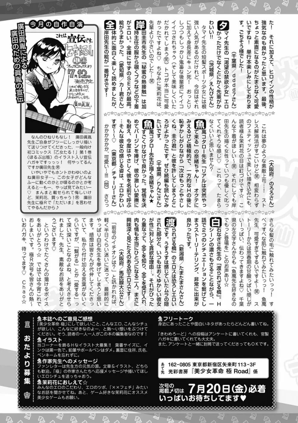 美少女革命 極 Road 2012-08 Vol.2 265ページ