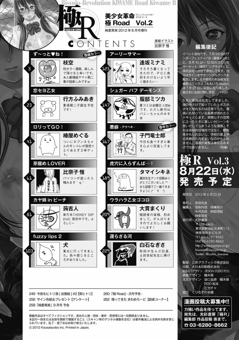 美少女革命 極 Road 2012-08 Vol.2 266ページ