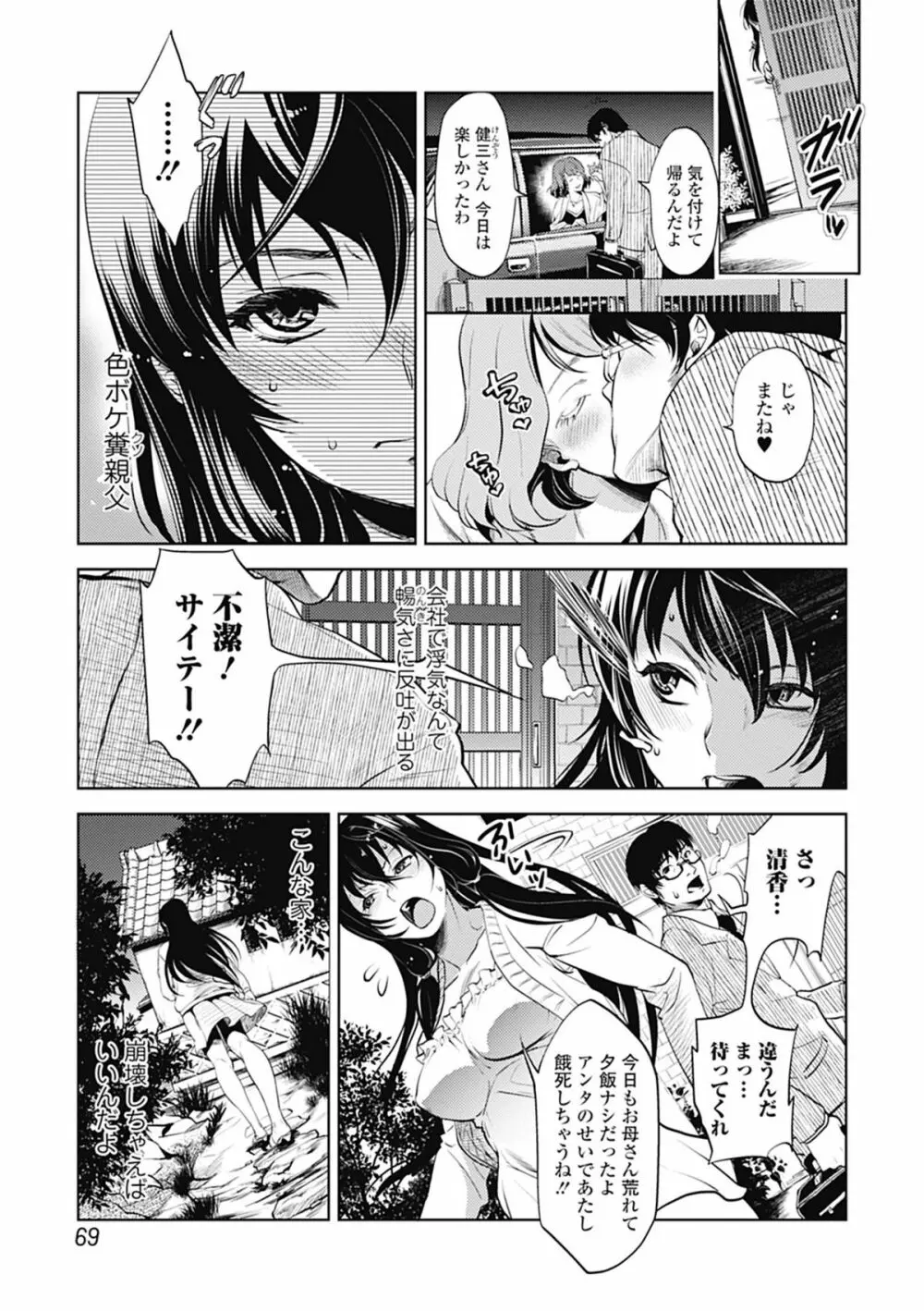 美少女革命 極 Road 2012-08 Vol.2 69ページ