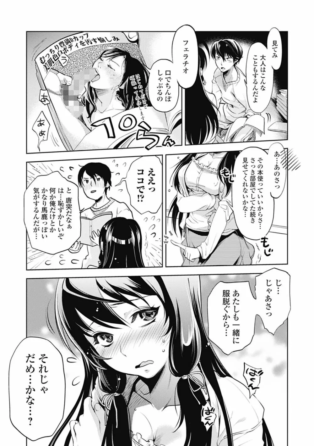 美少女革命 極 Road 2012-08 Vol.2 71ページ