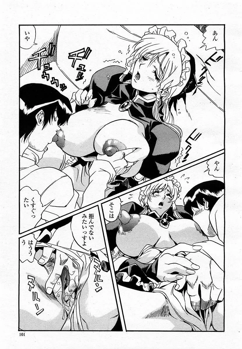 COMIC 桃姫 2002年11月号 103ページ