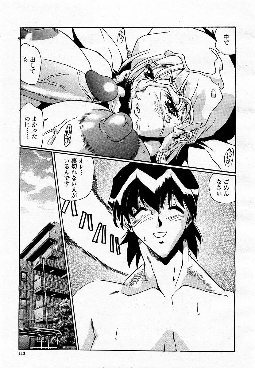 COMIC 桃姫 2002年11月号 115ページ