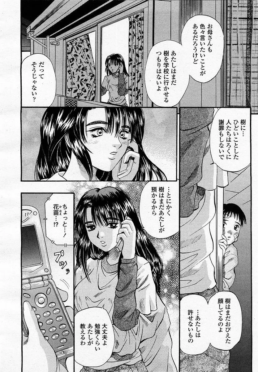 COMIC 桃姫 2002年11月号 120ページ
