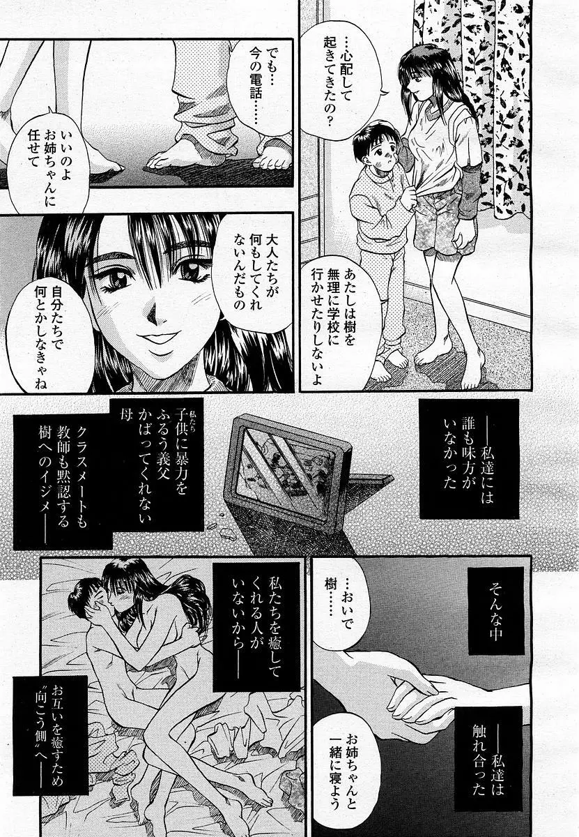 COMIC 桃姫 2002年11月号 121ページ