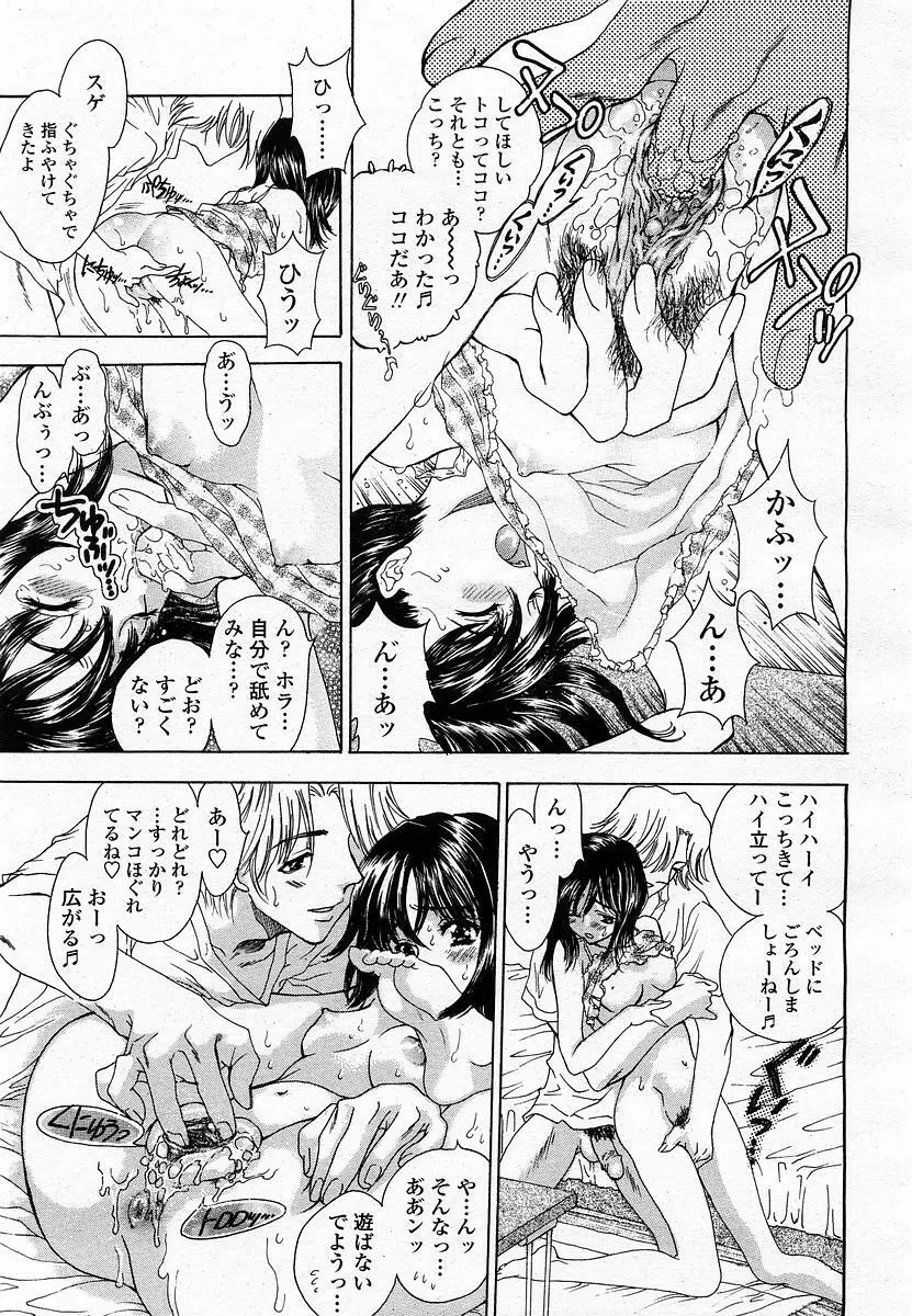 COMIC 桃姫 2002年11月号 139ページ