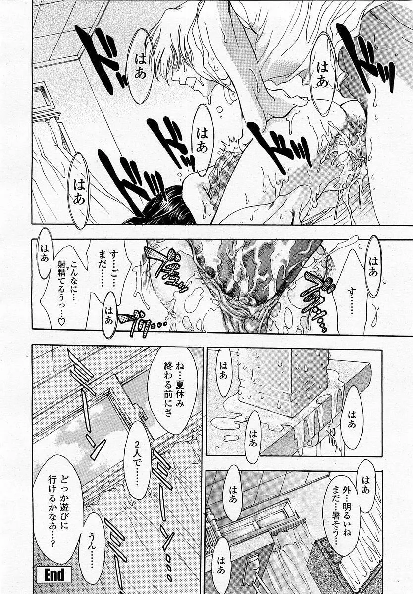 COMIC 桃姫 2002年11月号 152ページ
