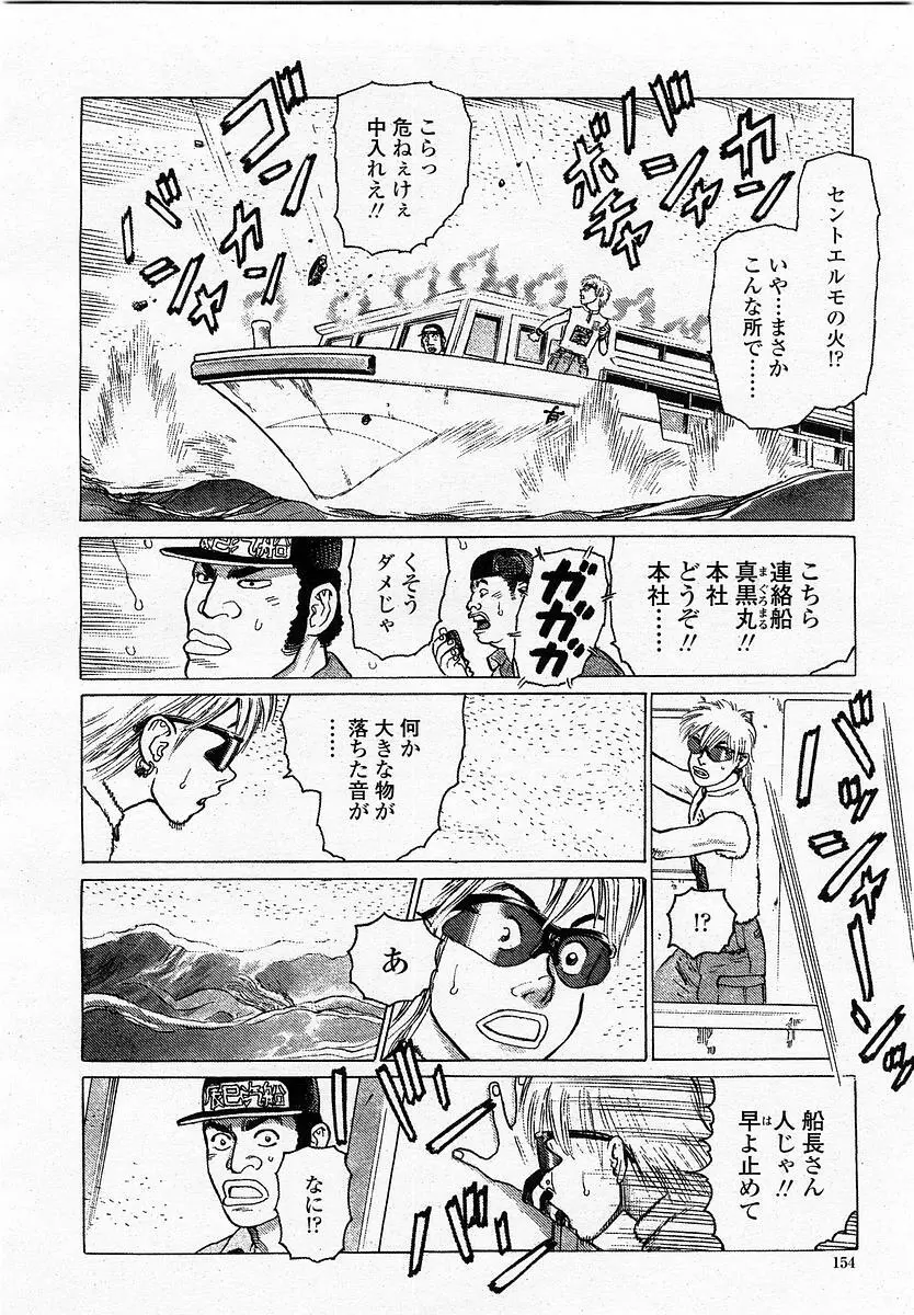COMIC 桃姫 2002年11月号 156ページ