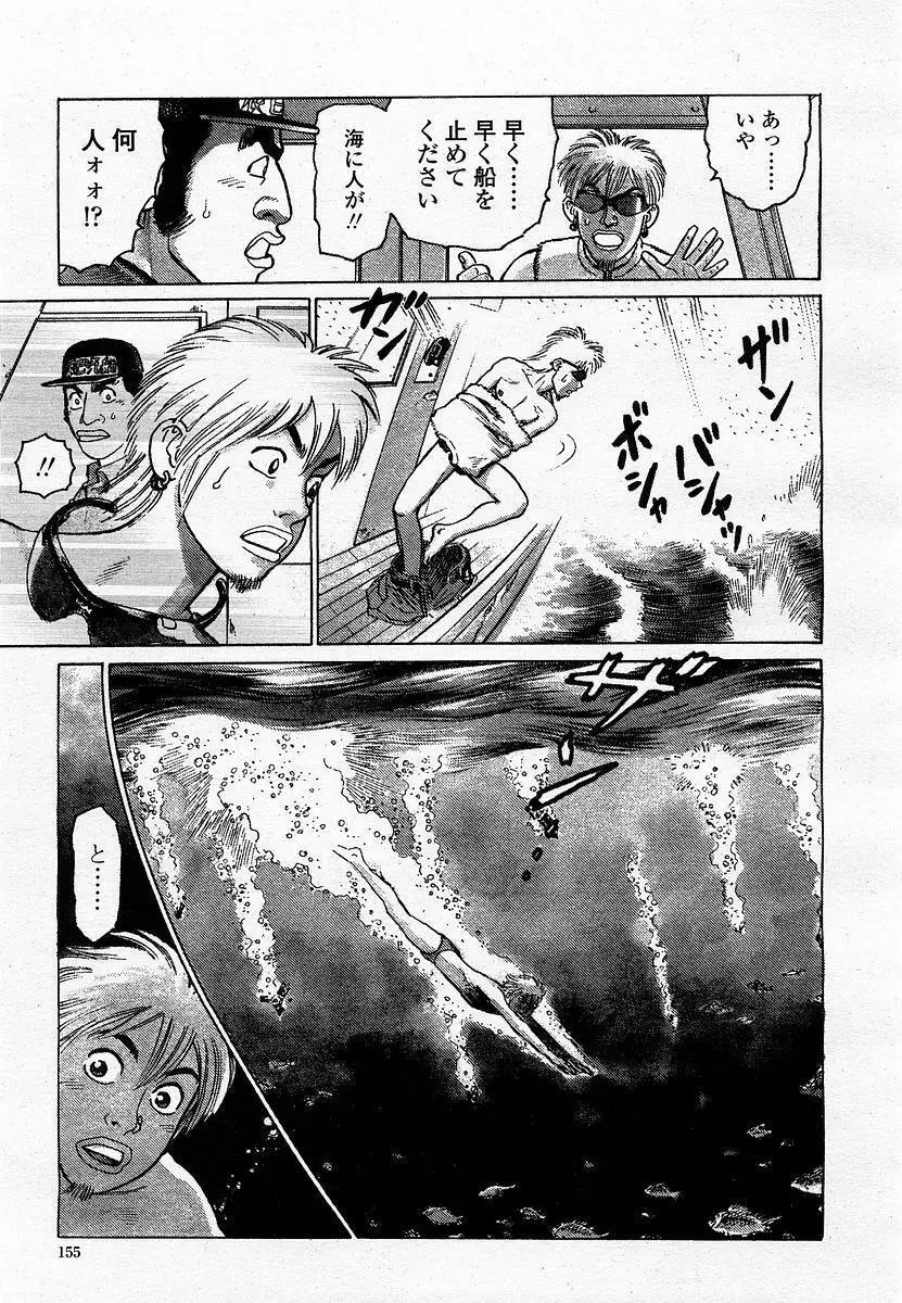 COMIC 桃姫 2002年11月号 157ページ