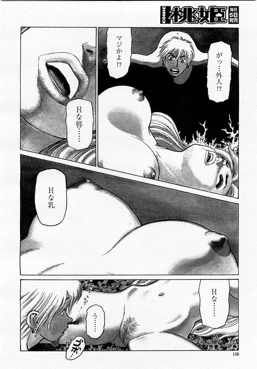 COMIC 桃姫 2002年11月号 160ページ