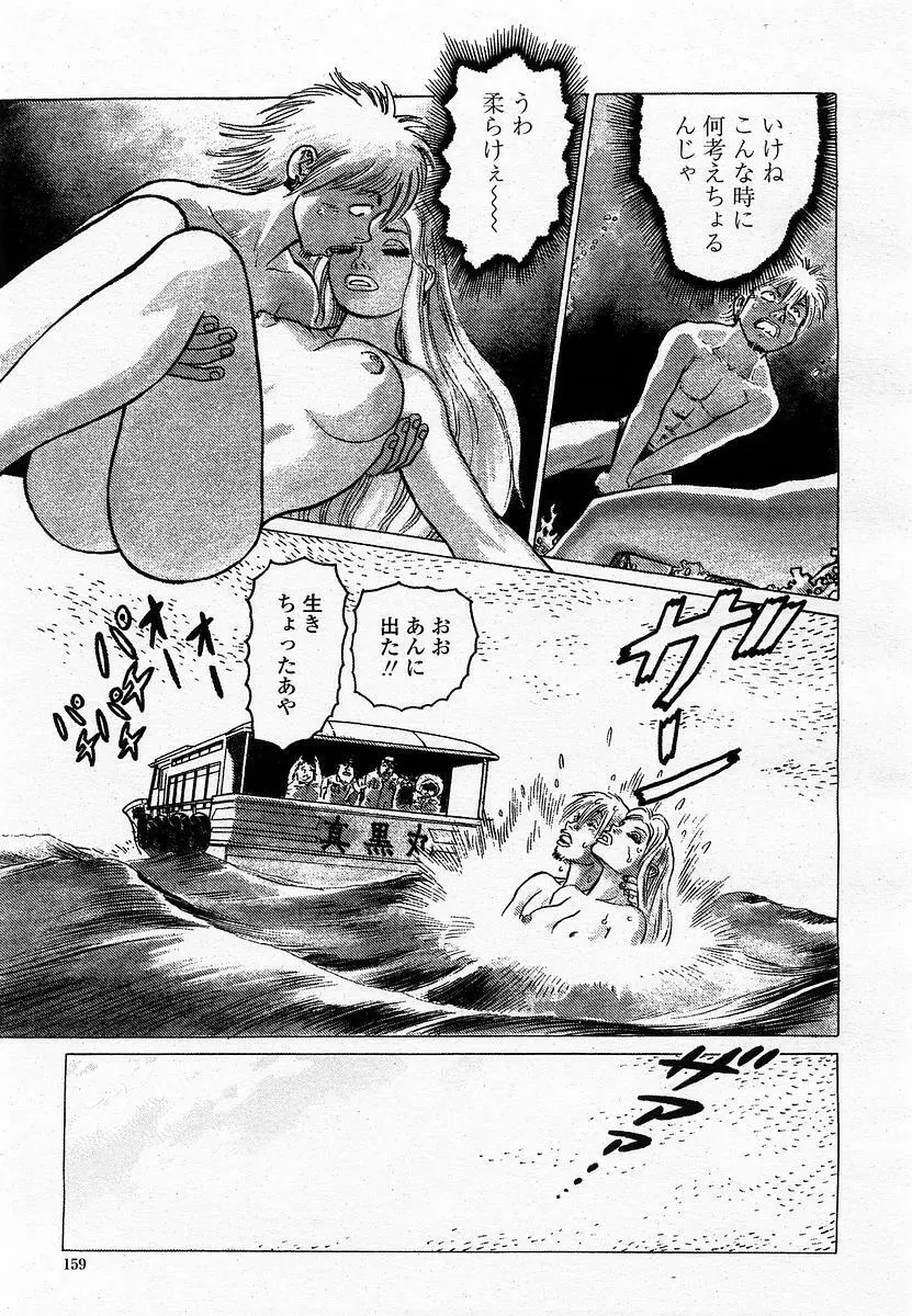 COMIC 桃姫 2002年11月号 161ページ