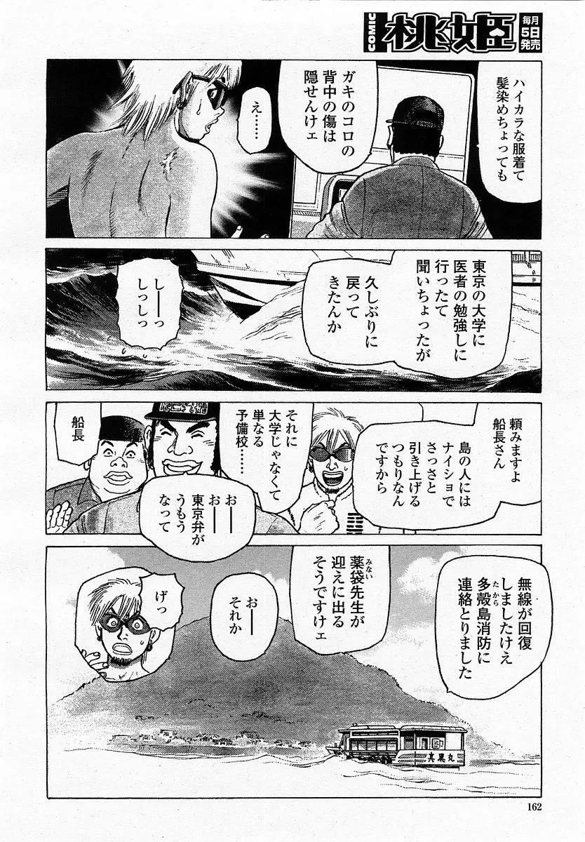 COMIC 桃姫 2002年11月号 164ページ