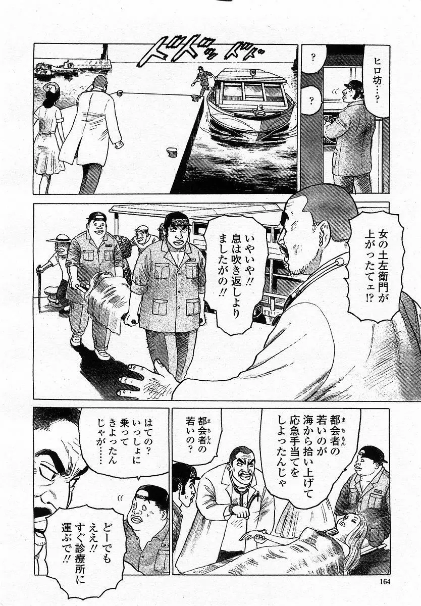 COMIC 桃姫 2002年11月号 166ページ