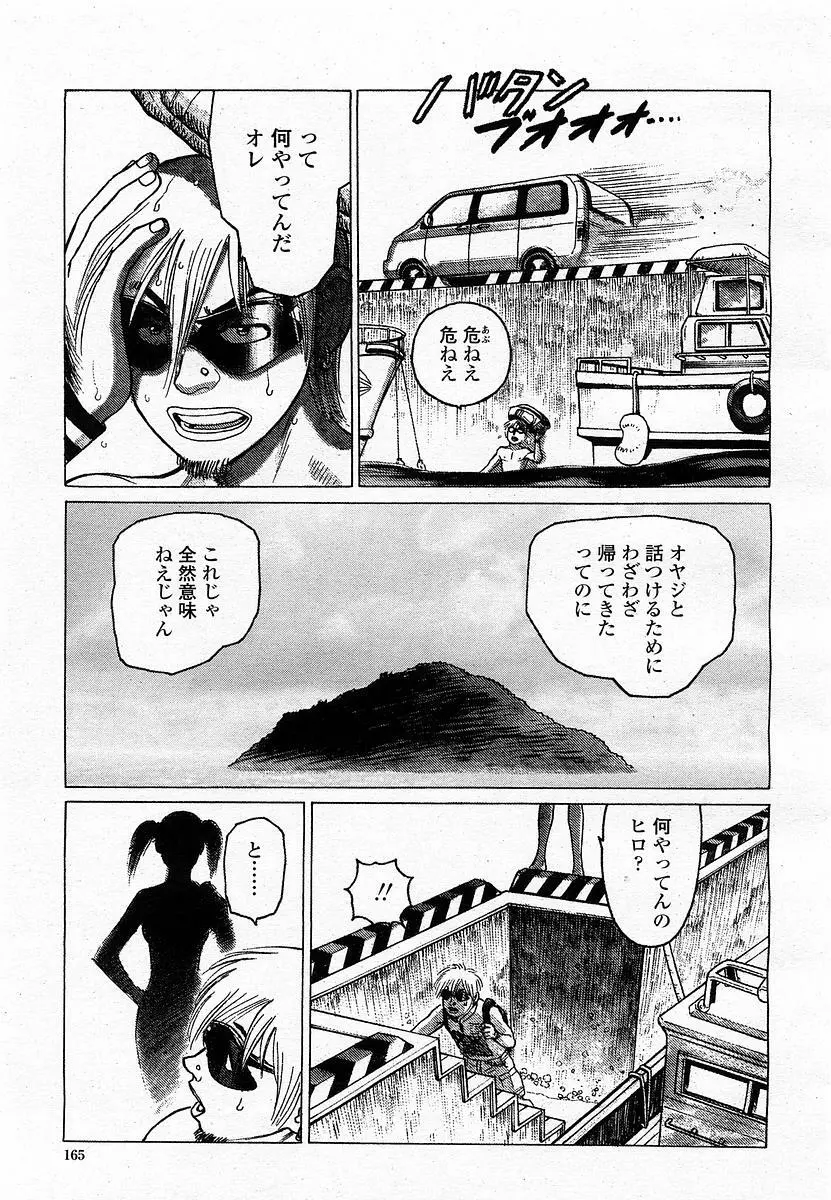 COMIC 桃姫 2002年11月号 167ページ