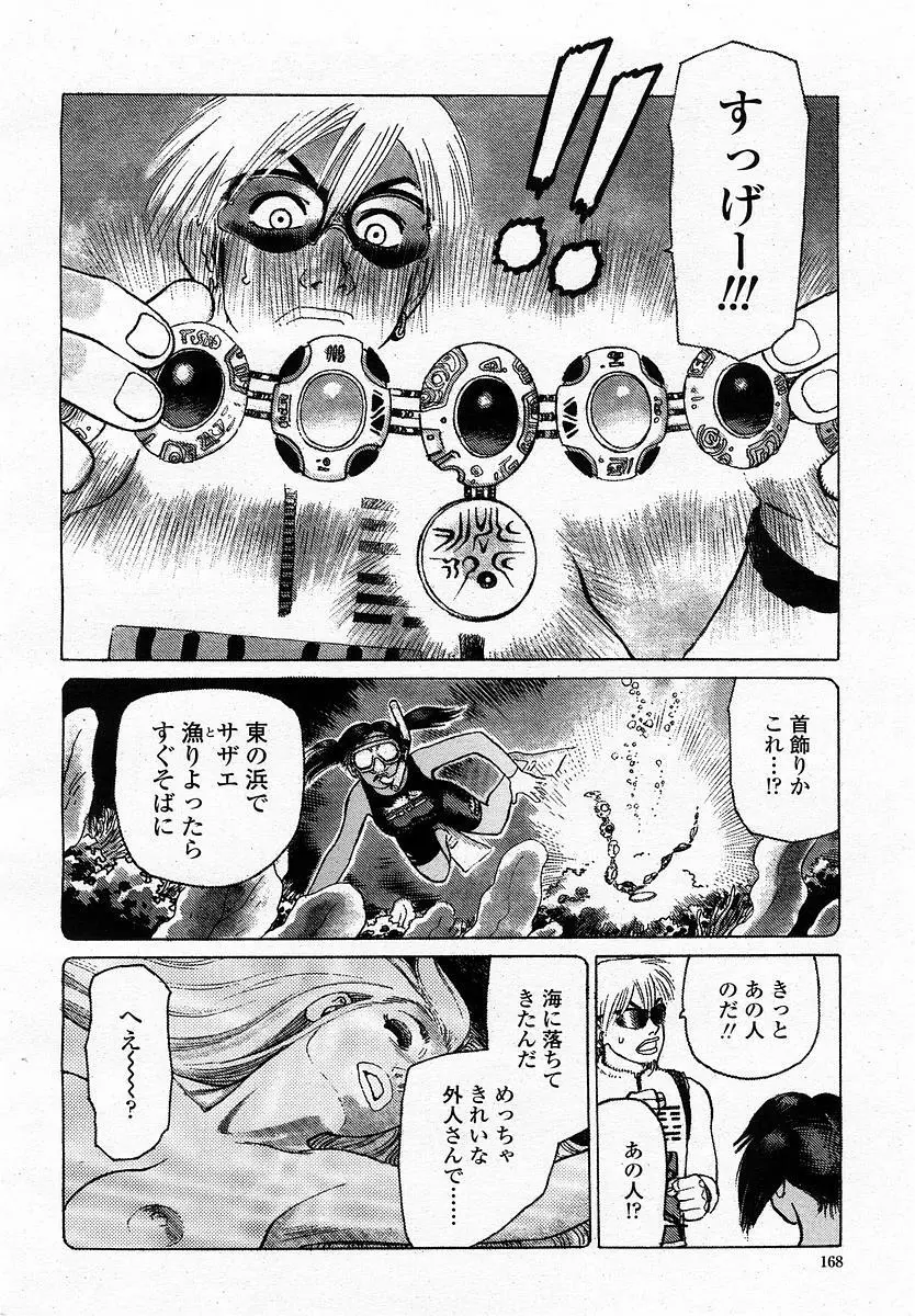 COMIC 桃姫 2002年11月号 170ページ