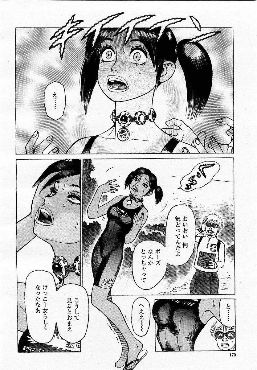 COMIC 桃姫 2002年11月号 172ページ