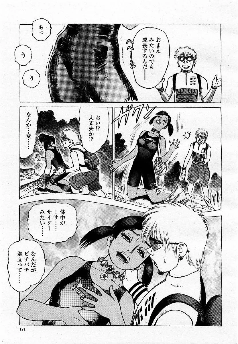 COMIC 桃姫 2002年11月号 173ページ