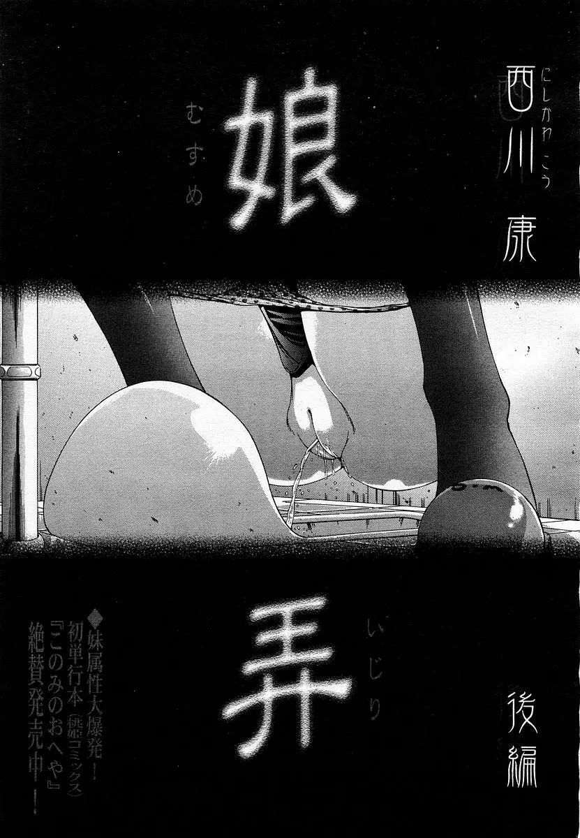COMIC 桃姫 2002年11月号 203ページ