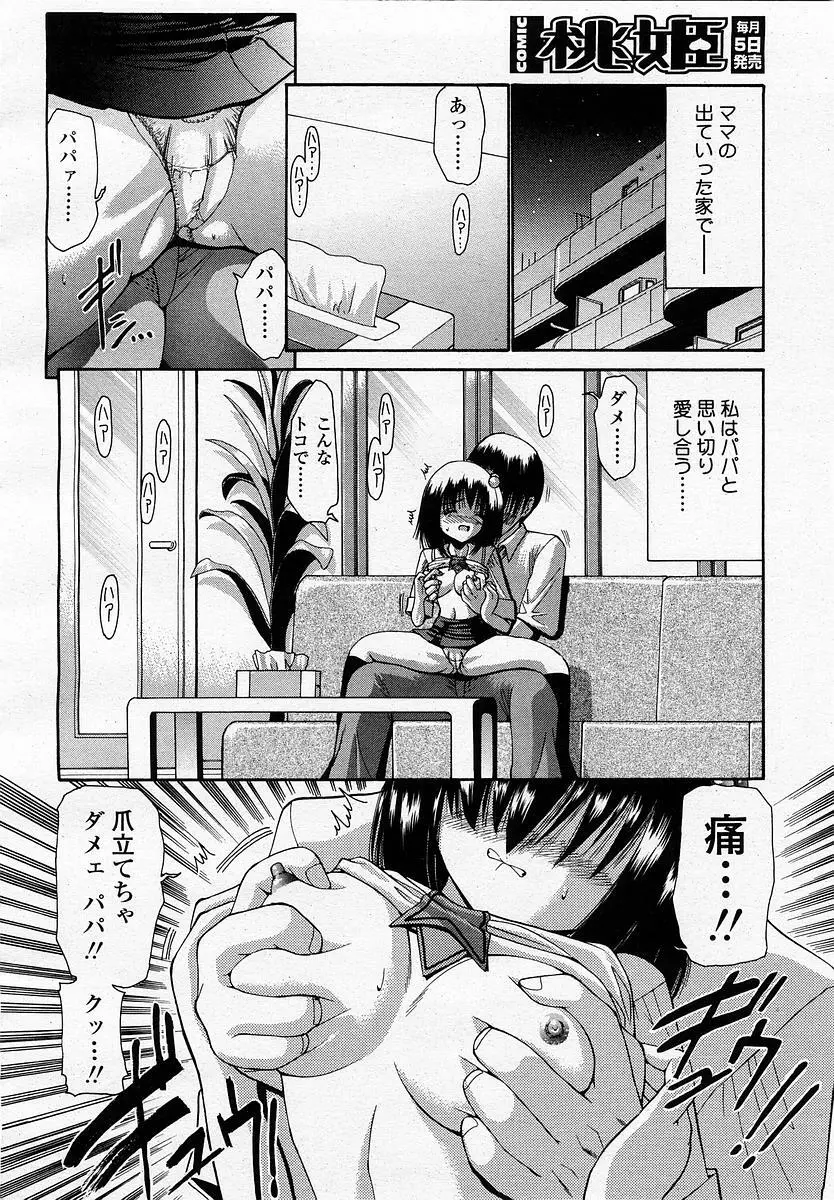 COMIC 桃姫 2002年11月号 204ページ