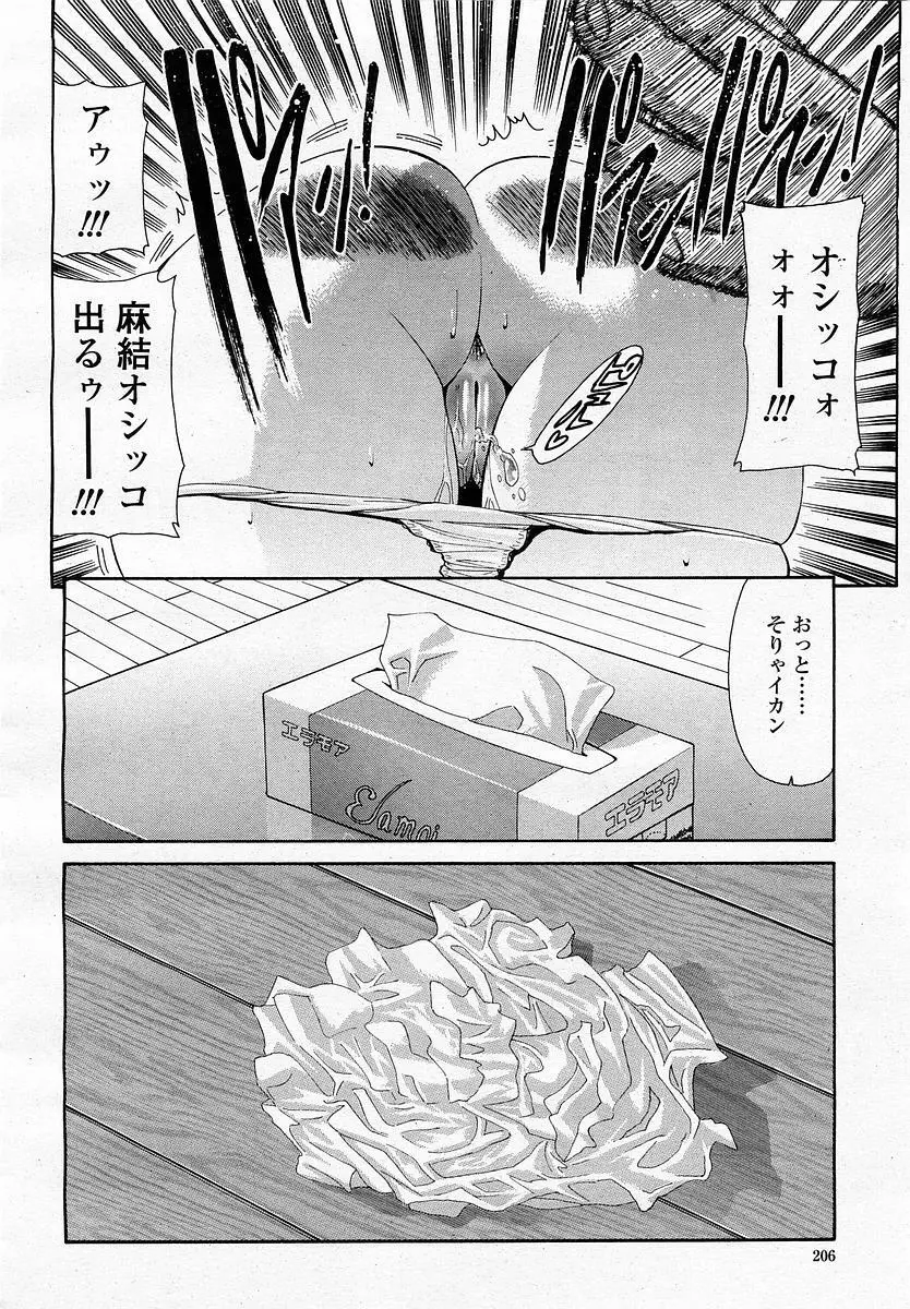 COMIC 桃姫 2002年11月号 208ページ