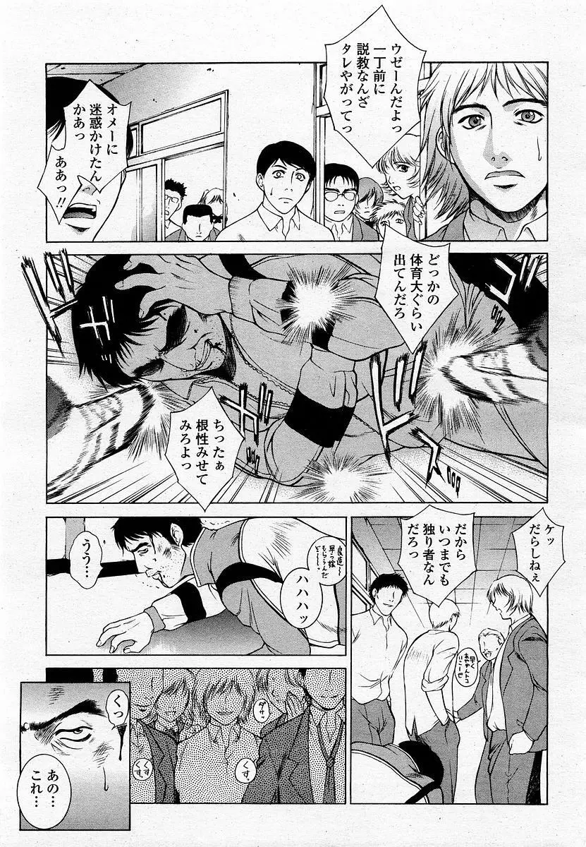 COMIC 桃姫 2002年11月号 21ページ