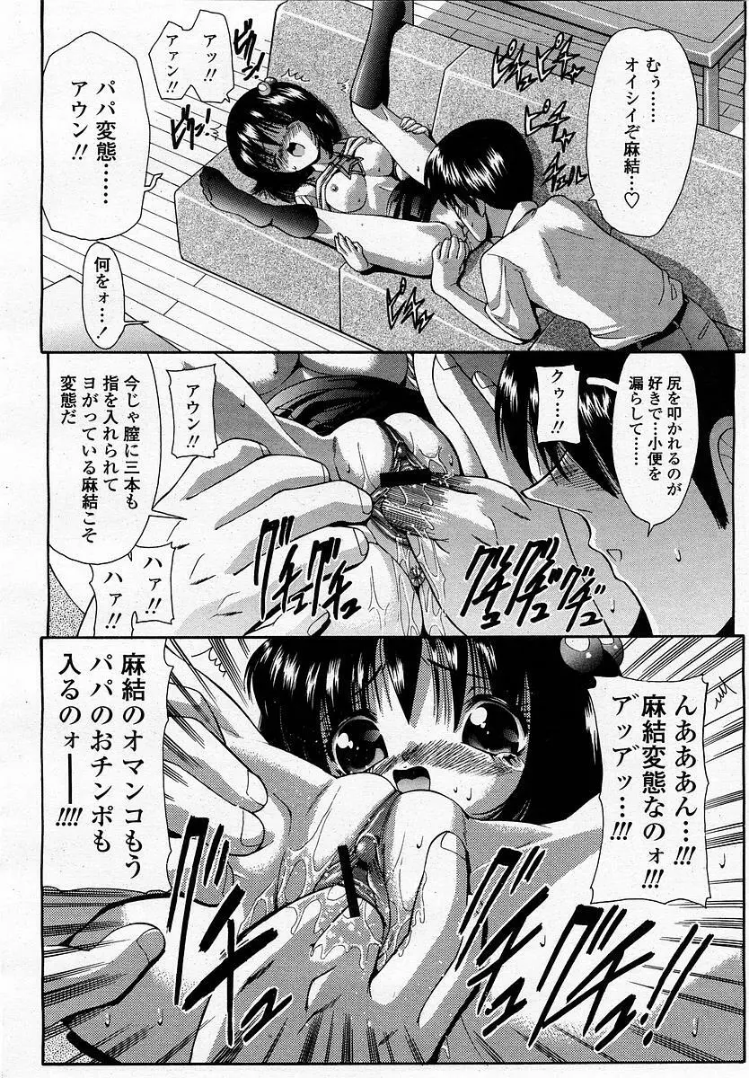 COMIC 桃姫 2002年11月号 212ページ