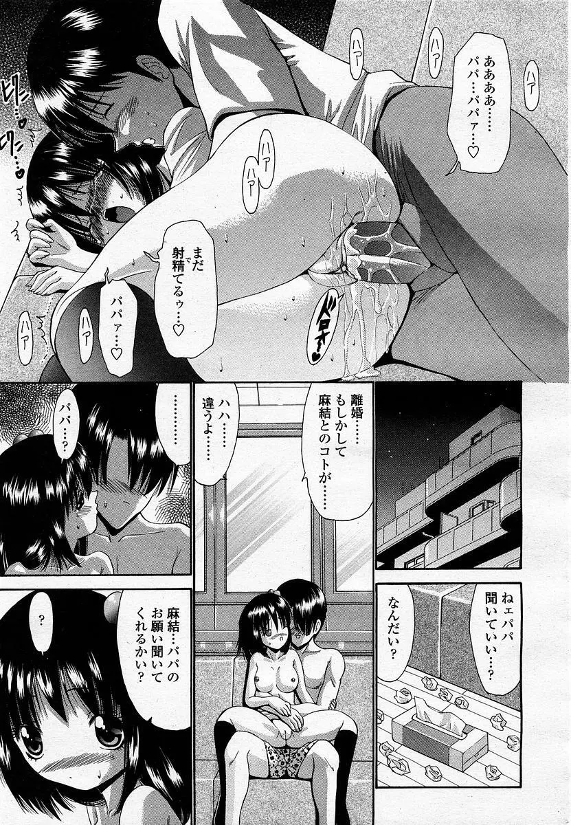 COMIC 桃姫 2002年11月号 221ページ