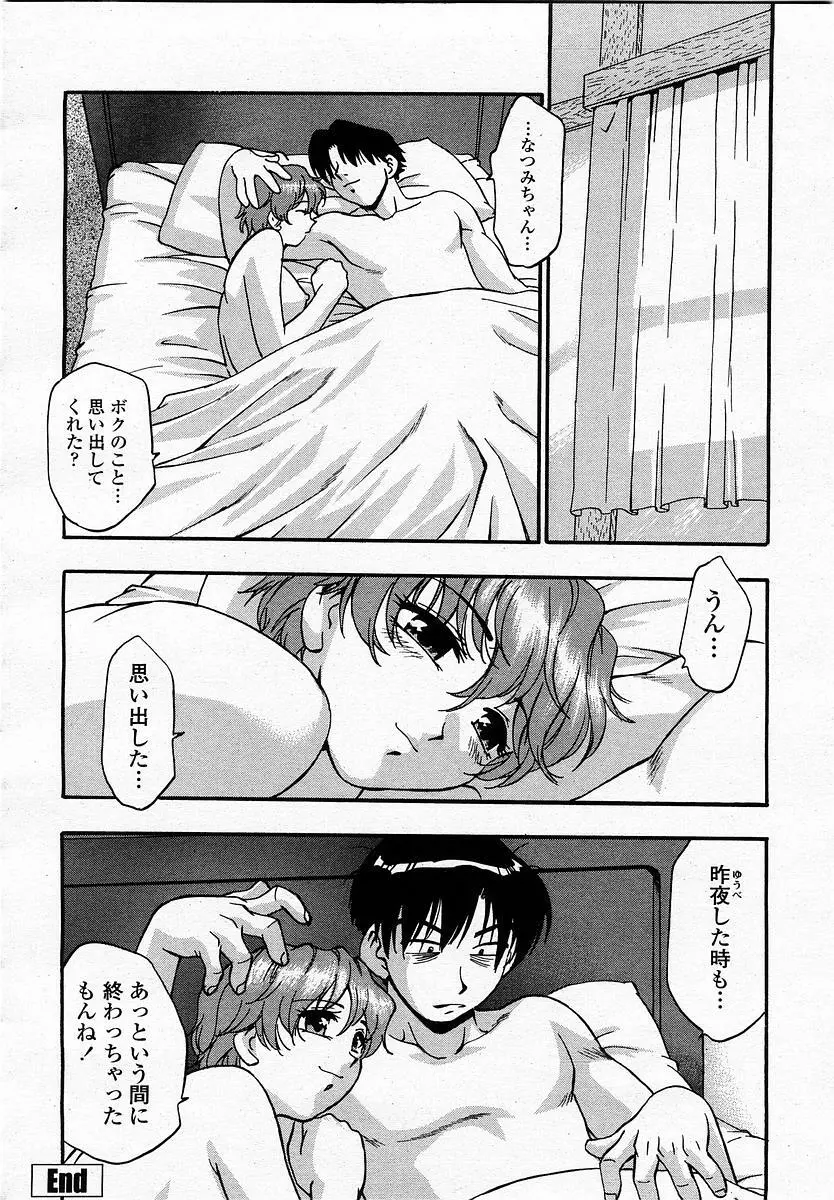 COMIC 桃姫 2002年11月号 238ページ
