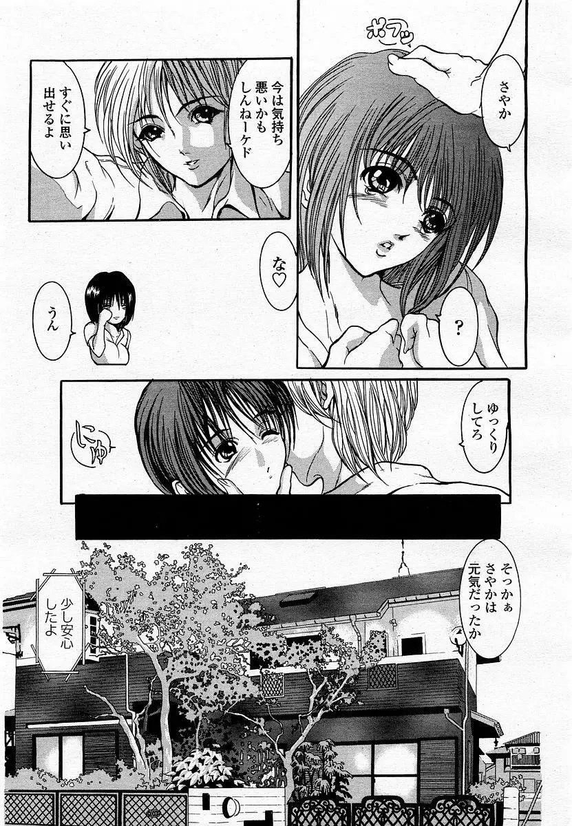 COMIC 桃姫 2002年11月号 243ページ