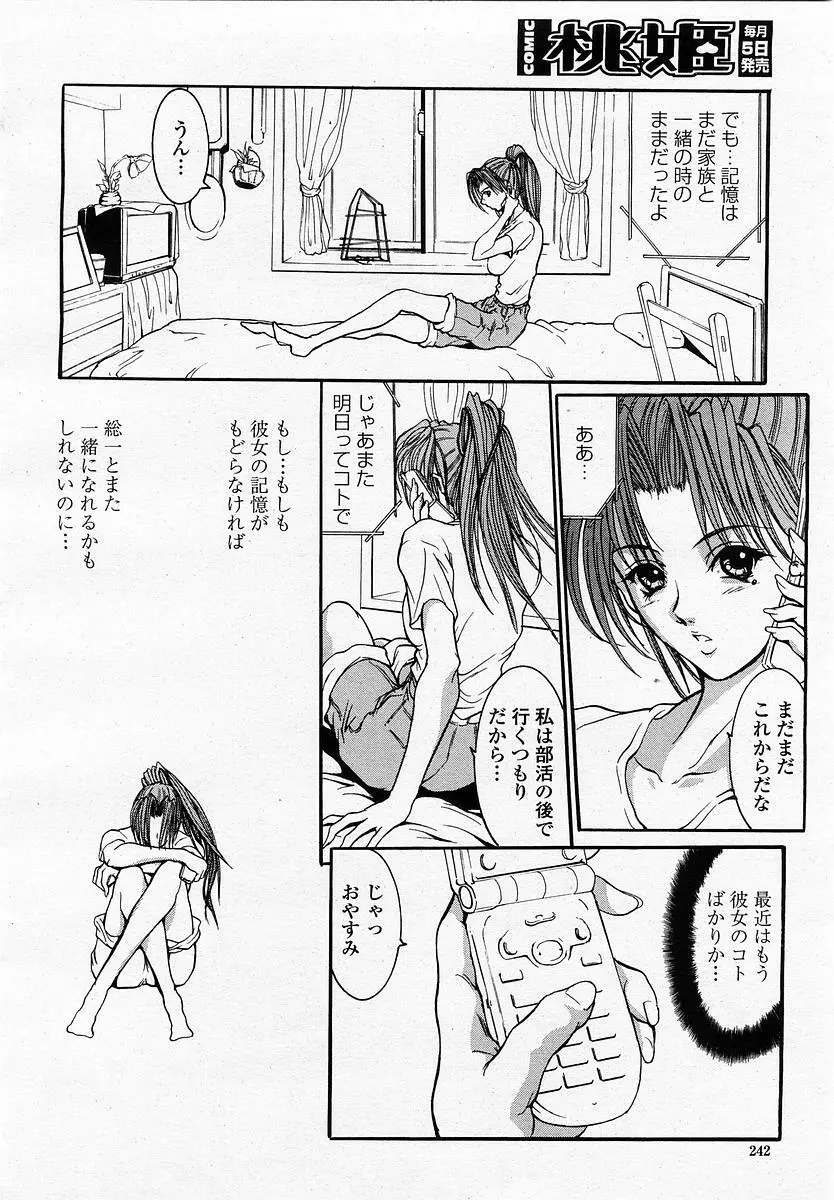 COMIC 桃姫 2002年11月号 244ページ