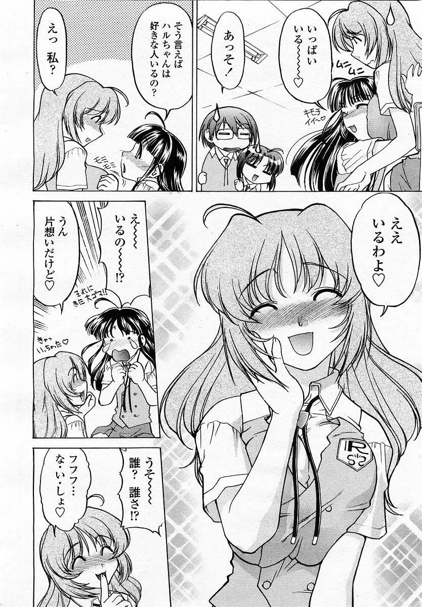 COMIC 桃姫 2002年11月号 262ページ